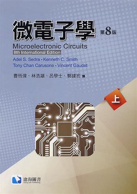 微電子學pdf|Adel S. Sedra Kenneth C. Smith 著